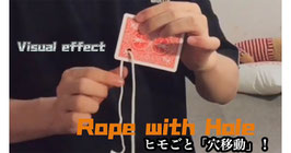 〈DL〉Rope with Hole / ロープ with ホール（ロープ穴 移動）by Dingding