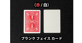 Blank Face Bicycle Cards / バイシクル 【ブランク フェイス（赤裏）】