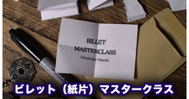 ビレット マスタークラス（紙片メンタリズム養成講座）/ Billet Masterclass by Alexander Marsh