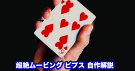 〈DL〉Fifty-Nine / フィフティ-ナイン（超絶ムービング ピプス 自作解説）by Zack Fossey