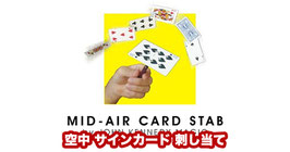 Mid-Air Card Stab / 空中 サインカード刺し当て（ミッドエアー カード スタブ）