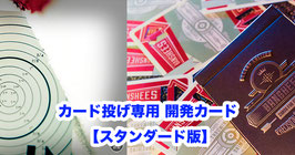 Banshees / バンシーズ（カード投げ専用 プラカード）【スタンダード版】Cards for Throwing (Standard edition)