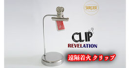 Clip Revelation /クリップ リベレーション（発火クリップ スタンド）