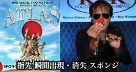 Atlas Kit Red / アトラス キット（スポンジボール 瞬間出現＆消失デバイス）
