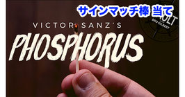 Phosphorus / フォスフラス（サインマッチ棒 当て）