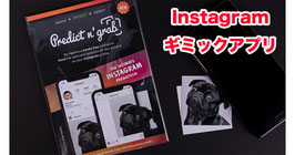 Predict N' Grab / プレディクティング グラブ（Instagram 予言＆具現化）