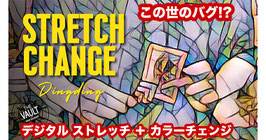 〈DL〉Stretch Change / ストレッチ チェンジ（デジタル引き伸ばし＋カラーチェンジ）by Dingding