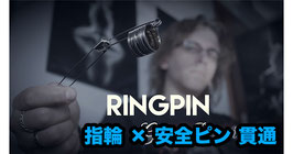 Ring Pin  / リング ピン（指輪 × 安全ピン 貫通）by Gogo Requiem
