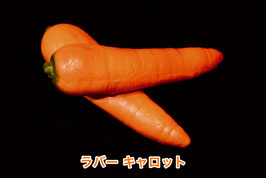 Rubber Carrot / ラバー キャロット（ゴム製にんじん）