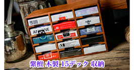 Rosewood Wooden Card Cabinet / 紫檀木製 デック キャビネット（15個収納）by TCC