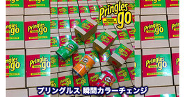Pringles Go / プリングルス ゴー