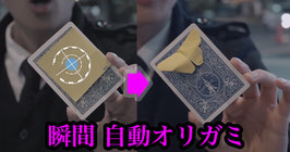 Memo Card / メモ カード（瞬間 自動オリガミ）