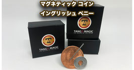 Magnetic Coin English Penny / マグネティック コイン-イングリッシュ ペニー by Tango