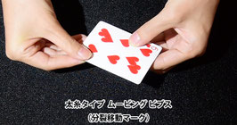太糸タイプ  ムービング ピプス（分裂移動マーク）/ Strong Thread Moving Pips