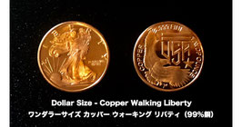 Dollar Size - Copper Walking Liberty / ワンダラーサイズ カッパー ウォーキング リバティ（99%銅）【合衆国版】
