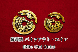 羅漢銭 バイツアウト・コイン / Bite Out Coin【ハーフダラー サイズ】