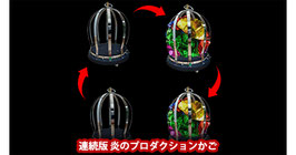 FIRE CAGE (2 Time) / ファイア ケージ（連続版 炎のプロダクションかご）