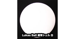 通常 Shell 単品（白）【Lukas Ball / ルーカス ボール用】