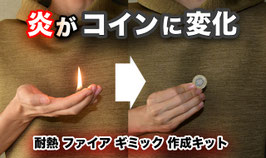 極小ファイア ギミック 作成キット / Micro Fire gimmick Kit