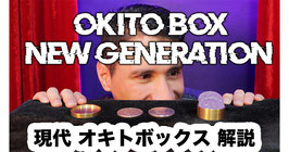 〈DL〉Okito Box New Generation / オキト ボックス ニュー ジェネレーション by Smayfer