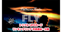 〈DL〉Fly / フライ（トリプル UFOカード, 飛行リンキングリング）by Patricio Teran