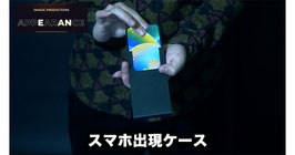 アピアランス（スマホ出現ケース）/ APPEARANCE【Mサイズ】