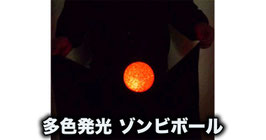 発光 ゾンビボール / Glowing Zombie Ball