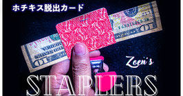 〈DL〉Staplers / ステイプラーズ（ホチキス脱出カード）by Zoen's