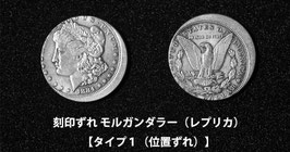 刻印ずれ モルガンダラー（レプリカ）/ Miss Morgan Dollar (Replica)【パタン１（位置ずれ）】