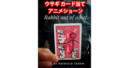 〈DL〉Rabbit Out of Hat / ラビット アウト オブ ハット（カード当てウサギ アニメーション）by Patricio Teran