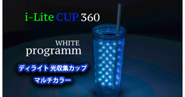 I-Lite Cup 360 / 360度対応 ディライト収集カップ