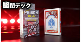 PRISON DECK / プリズン デック（幽閉デック）by Joao Miranda