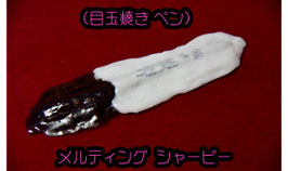 Melting Sharpie / メルティング シャーピー（目玉焼き シャーピー）