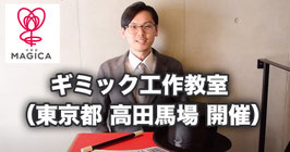 ギミック工作教室 チケット（2025年8月：電動ITR（引き去り用））