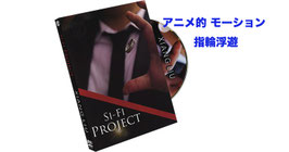 Si-Fi Project / アニメーテッド モーション 指輪浮遊