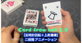 〈DL〉Card from Hat 2.0 / カード フロム ハット 2.0（反時計回転＋上昇機構）by Dingding
