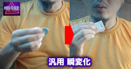〈DL〉No CGI / ノー シージーアイ（汎用瞬変化）by Ragil Septia