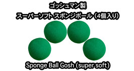 ゴッシュマン製 SP スーパーソフト スポンジボール 4個セット / Super soft Sponge Ball【1.5インチ緑（直径 約3.8cm）】