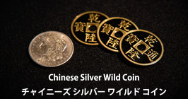 Chinese Silver Wild Coin / チャイニーズ シルバー ワイルド コイン