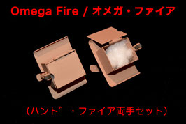 Omega Fire / オメガ・ファイア（ハンド・ファイア両手セット）