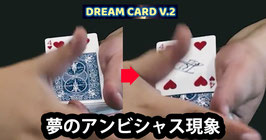 〈DL〉Dream Card V.2 / ドリーム カードV2（夢のアンビシャス現象）by Jawed Goudih