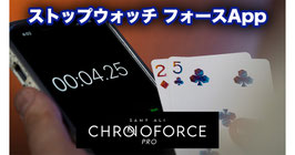 〈DL〉クロノ フォース プロ（ストップウォッチ フォース アプリ）ChronoForce Pro - Instant Download (App & Online Instructions)