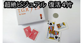 Together 2.0 / トゥギャザー 2.0（超絶ビジュアル 復活４片）
