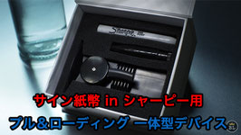 Bliss / ブリス（サイン紙幣 in シャーピー用「プル＆ローディング 一体型デバイス」）