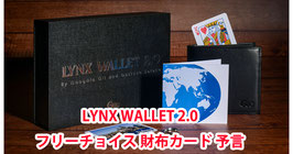 Lynx wallet 2.0 / リンクス ワレット 2.0（フリーチョイス予言 財布）