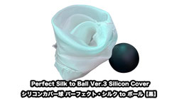 Perfect Silk to Ball Ver.3 Silicon Cover / シリコンカバー球 パーフェクト・シルク to ボール【黒】