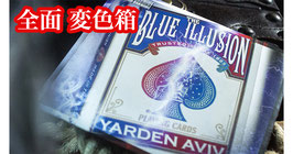 Blue Illusion / ブルー イリュージョン（全面 変色箱）