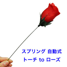 Automatic torch to rose / オートマティック トーチ to ローズ