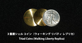 ３重層シェル コイン（ウォーキング リバティ レプリカ）/ Triad Coins (Walking Liberty Replica)