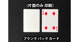 Blank Back Bicycle Cards / バイシクル　ブランクバック